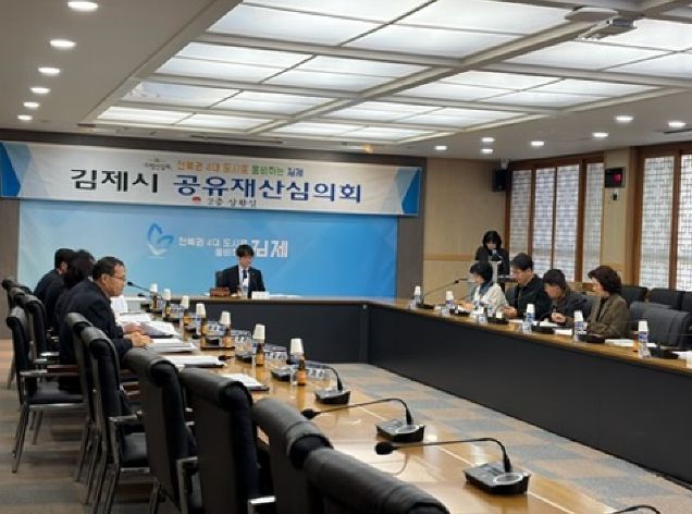 2026년 제1회 김제시 공유재산심의회 개최