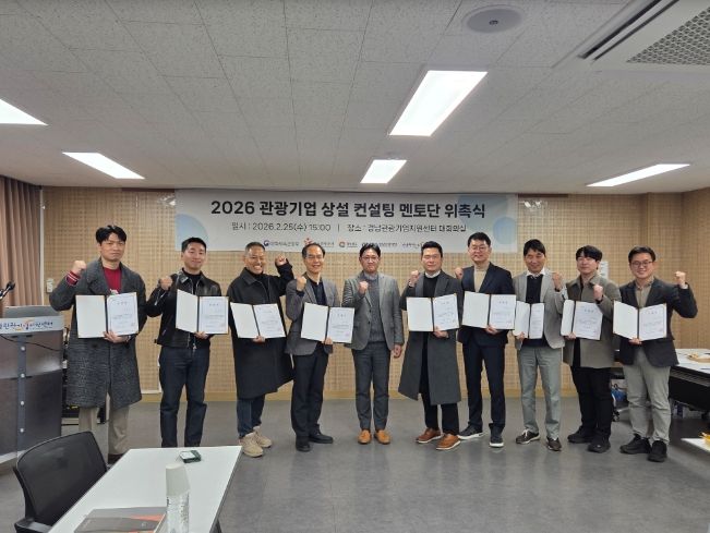 2026년관광기업상설컨설팅멘토단위촉식