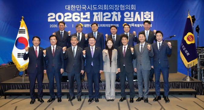 대한민국시도의회의장협의회