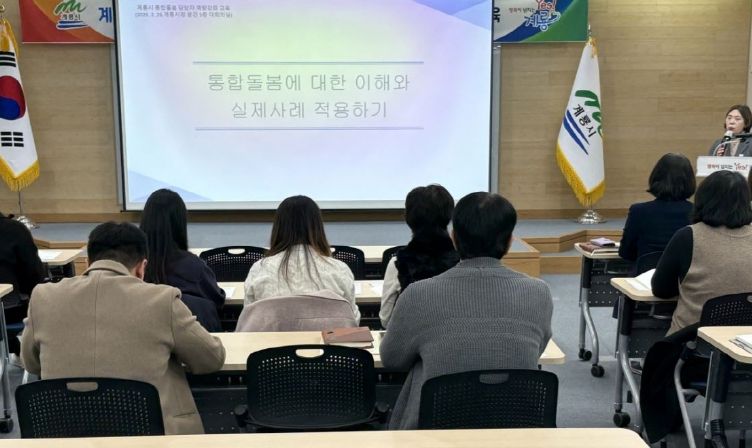 의료·요양 통합돌봄 담당자 교육