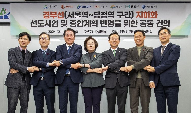 경부선 지하화 종합계획 발표 촉구, 정부에 공동성명