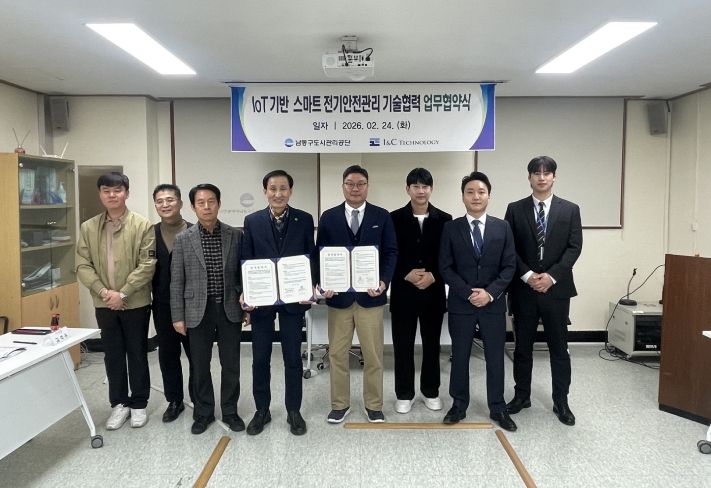 남동구 도시관리공단, 스마트 전기안전관리 업무협약 체결