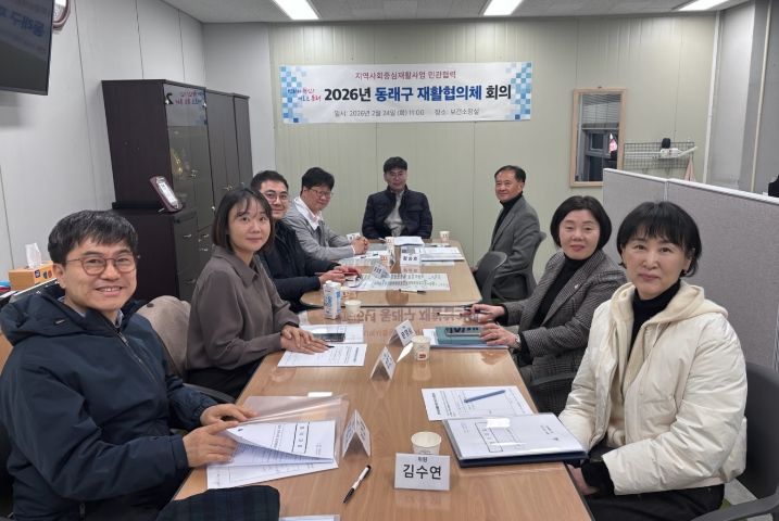 부산 동래구, 2026년 재활협의체 회의 개최