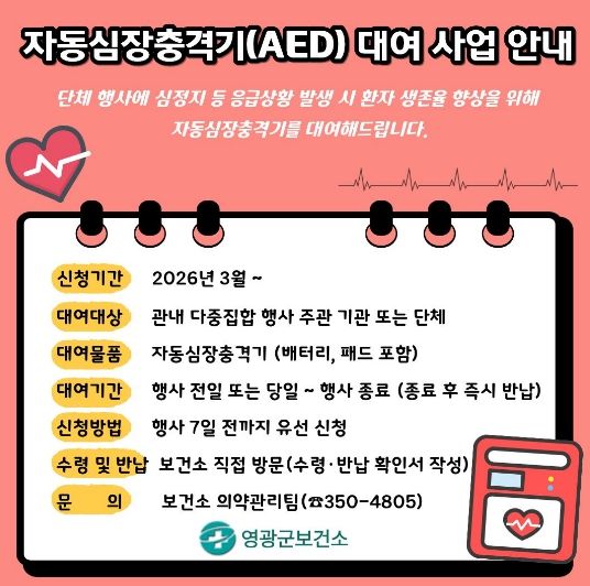 포스터(자동심장충격기 대여)