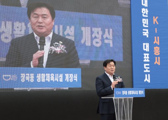 장곡동 생활체육시설 개장식