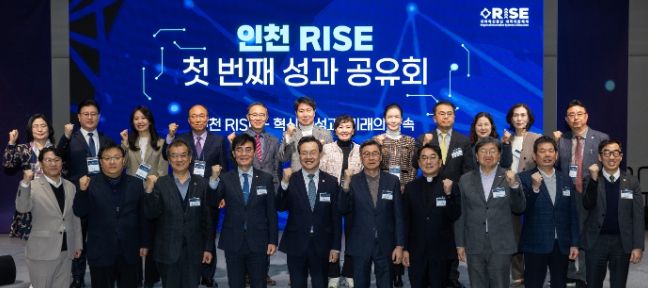 인천시, ‘인천 RISE 성과공유회’ 개최