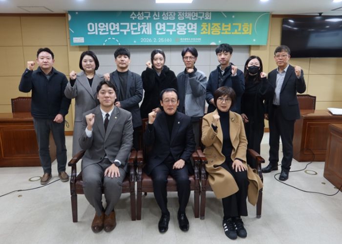 수성구 신 성장 정책연구회 최종보고회