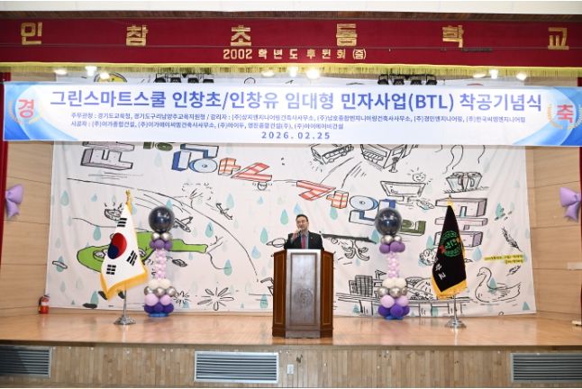 백현종 의원, ‘그린스마트스쿨 인창초-인창유 임대형 민자사업(BTL) 착공기념식’ 참석