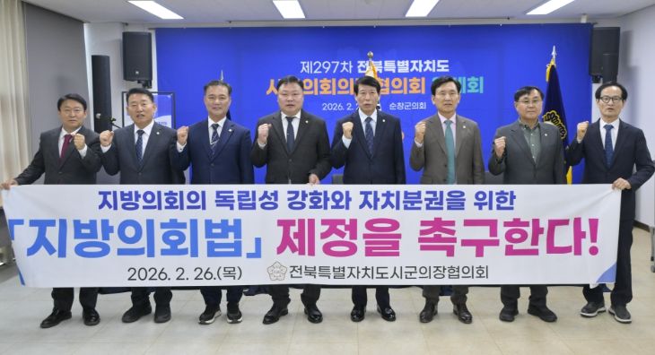 「지방의회법」 제정 촉구 건의안 채택