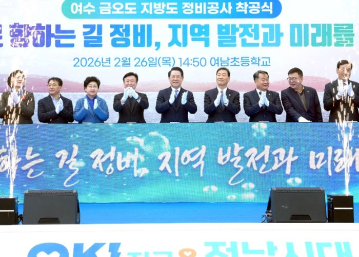 김영록 전라남도지사가 26일 여수시 남면 금오로에서 열린 ‘여수 금오도 지방도 정비공사 착공식’에 참석, 주요 내빈들과 착공 퍼포먼스를 하고 있다.