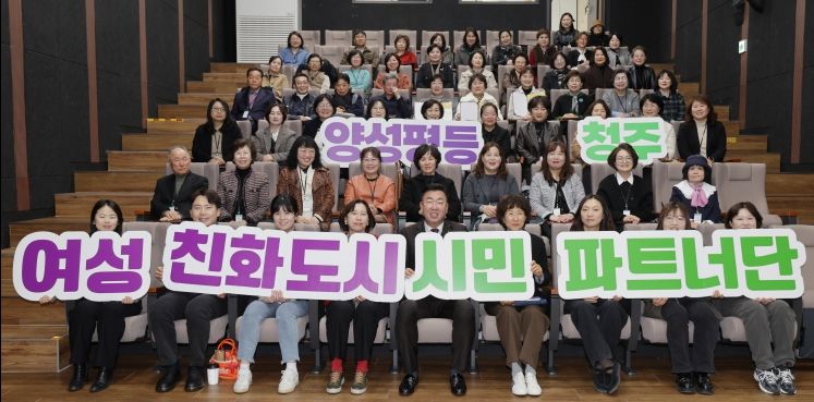 청주시, 제9기 여성친화도시 시민파트너단 위촉