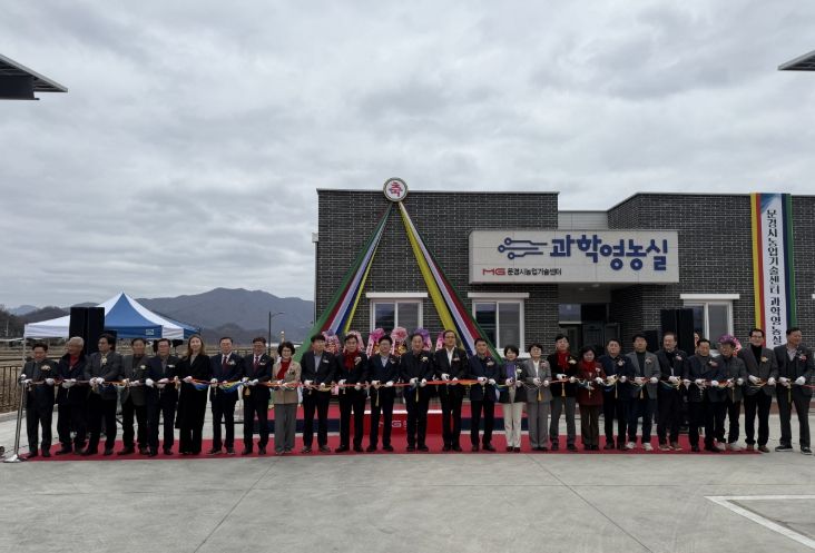 문경시농업기술센터 과학영농실 개소식