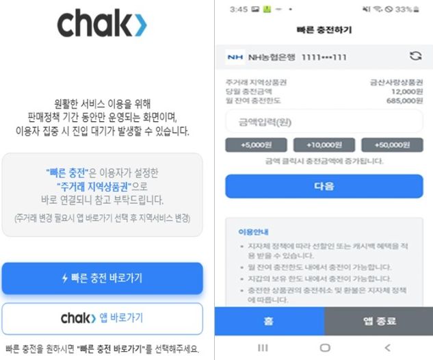 ‘빠른 충전’ 도입화면, 이용자는 빠른 충전을 하기 위해서는 반드시 여수사랑상품권을 ‘주거래 상품권’으로 설정하여야 한다.