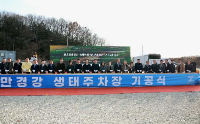 만경강생태주차장기공식