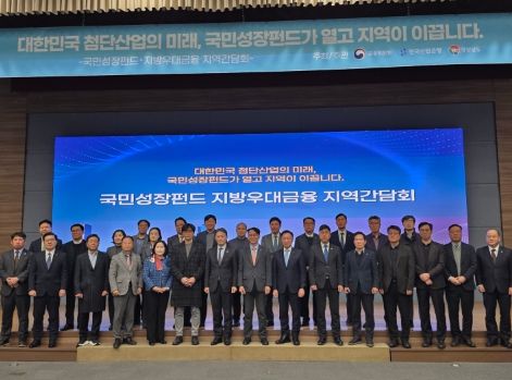 국민성장펀드 지역간담회