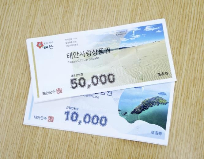 태안사랑상품권 모습