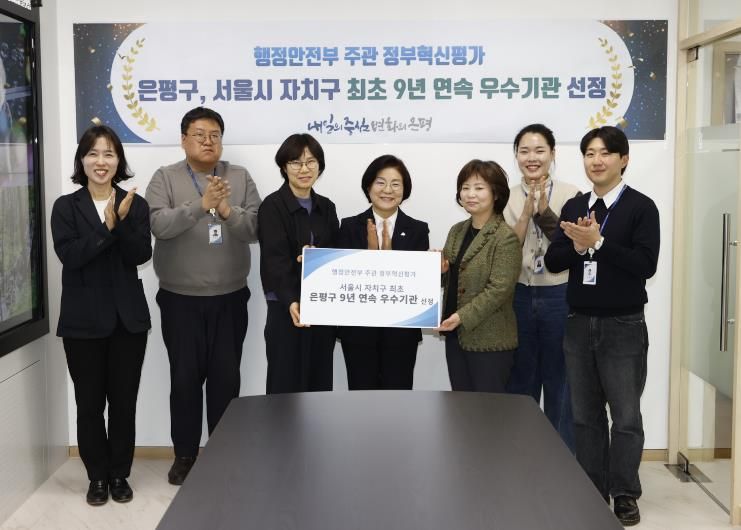 행안부 주관 정부혁신평가 9년 연속 우수기관을 달성한 은평구청 직원들