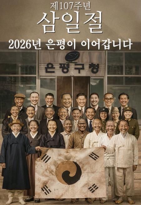 은평구 제작 40인 독립유공자 영상 모습