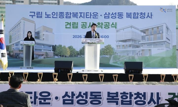 관악구 구립노인종합복지타운 삼성동 복합청사 건립 착공식에서 인사말씀하고 있는 박준희 관악구청장