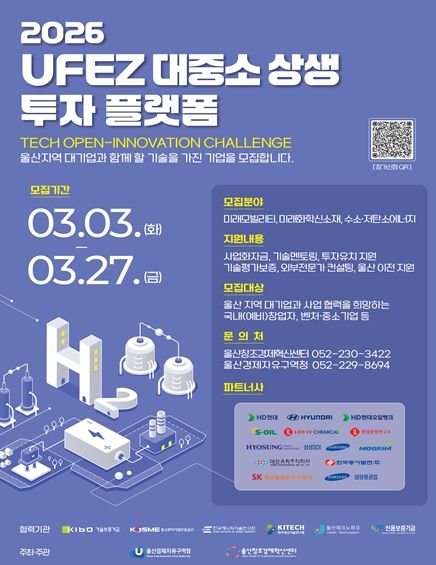 ‘2026 대중소 상생투자 기반(플랫폼)’공모전