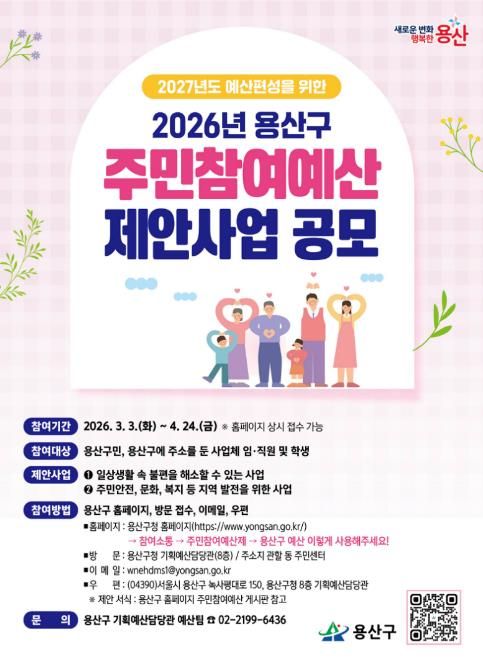 2027 예산 편성 위한 주민참여예산 사업 공모
