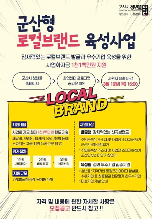 ‘로컬브랜드 육성사업’참여자 모집