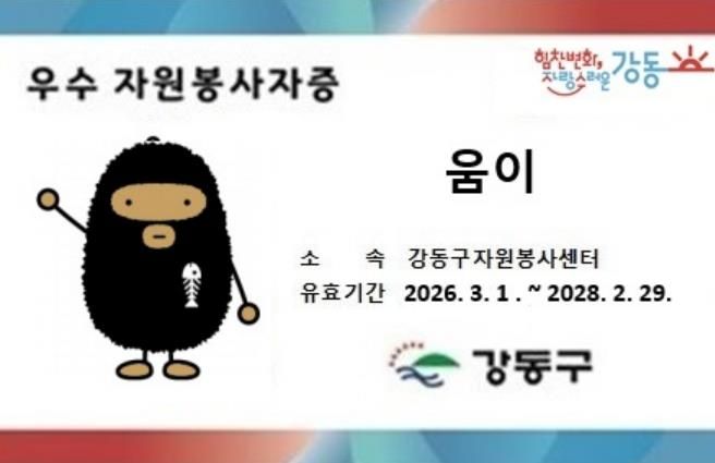우수 자원봉사자증