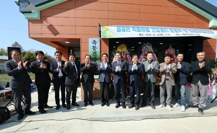 성송 축동마을 마을만들기 사업 준공식