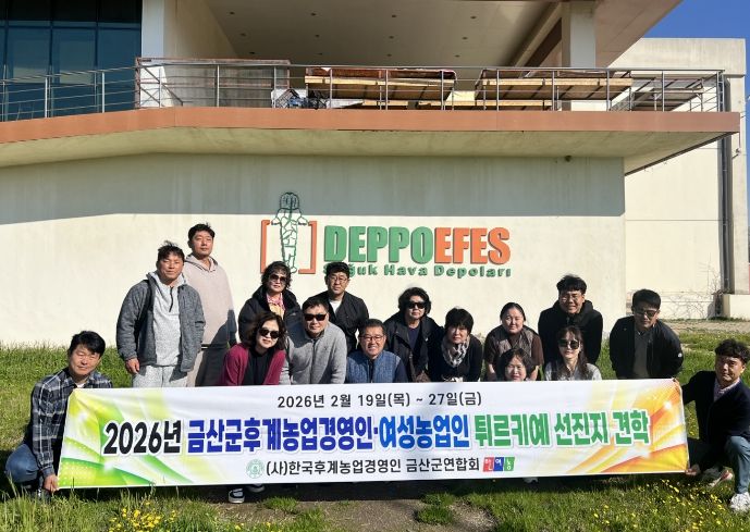 금산군 농업경영인 선진 농업 연수 기념