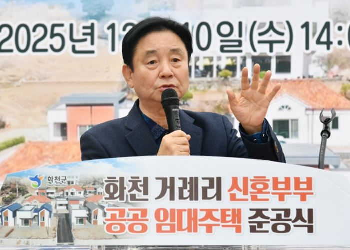 화천군이 2026년 제1회 추경을 통해 주거안정과 보육정책 강화에 나선다. 사진은 지난해 준공한 하남면 거례리 신혼부부 공공임대주택 준공식