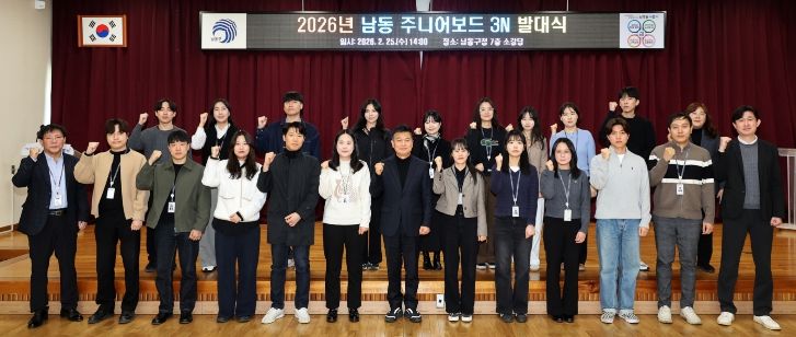 남동구, 제3기‘주니어보드’발대…조직문화 혁신 본격 시동