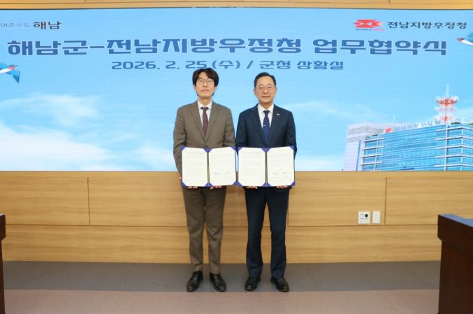 해남군-전남지방우정청 해남 농수축산물 판로 확대‘맞손’