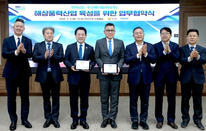 전남도-두산에너빌리티(주) 해상풍력산업 육성 업무협약