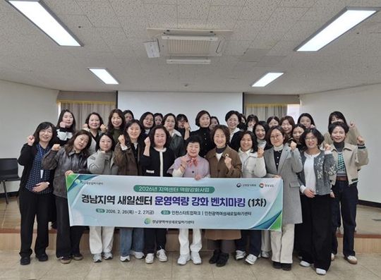 경남광역새일센터, 인천광역새일센터 벤치마킹 방문