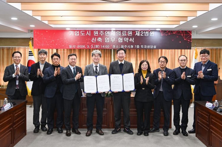 원주시, 원주연세의료원과 ‘기업도시 제2병원 건립’ 업무협약 체결