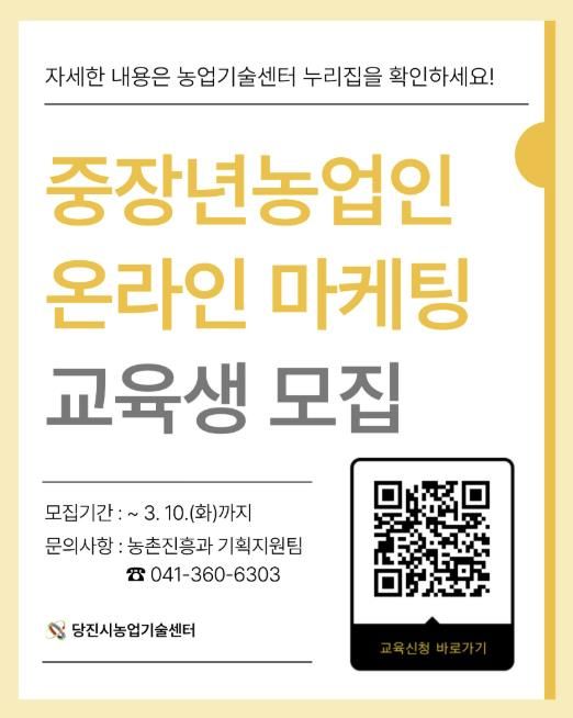 중장년농업인 온라인 마케팅 교육 홍보물