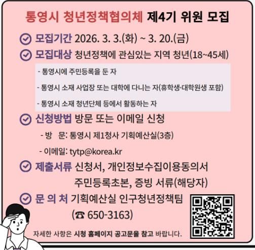 통영시, 청년정책 크루로 활동할 주인공 모집!