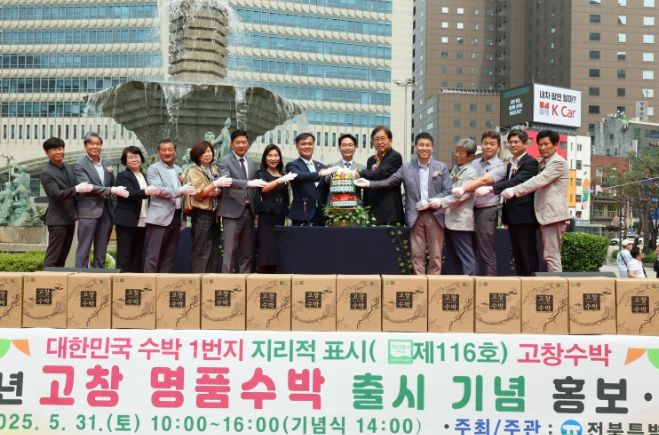 지리적표시 고창 명품수박 출시 기념식