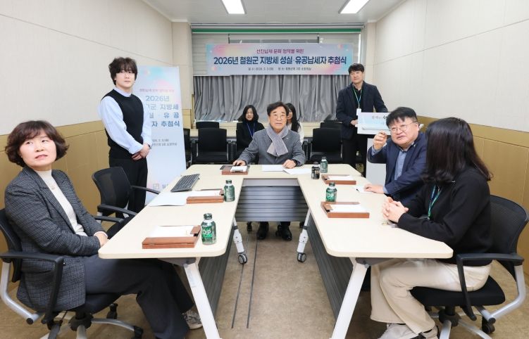 2026년 철원군 성실·유공납세자 추첨식