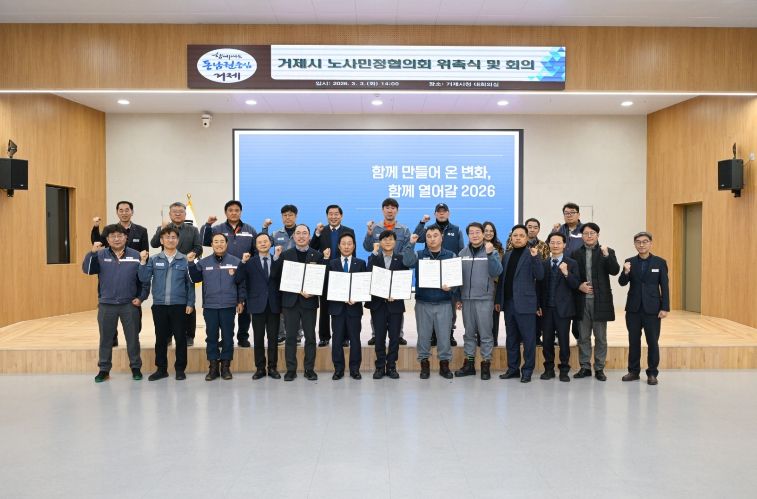 거제시, 2026년 제1회 노사민정협의회 개최