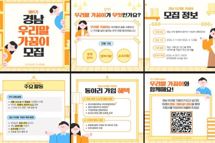 제11기 우리말 가꿈이 모집 홍보물