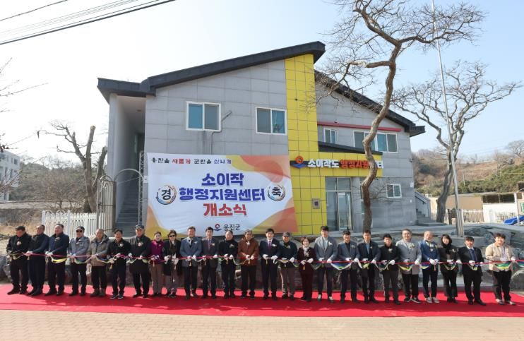 옹진군, 자월면 소이작 행정지원센터 개소식 개최