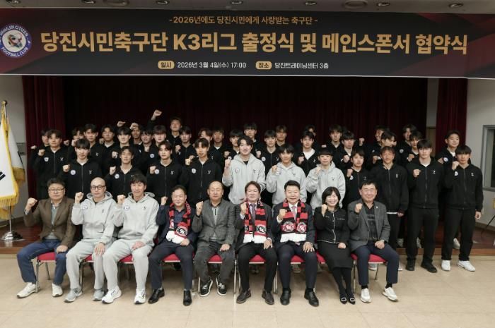 당진시민축구단 2026시즌 출정식 기념 촬영