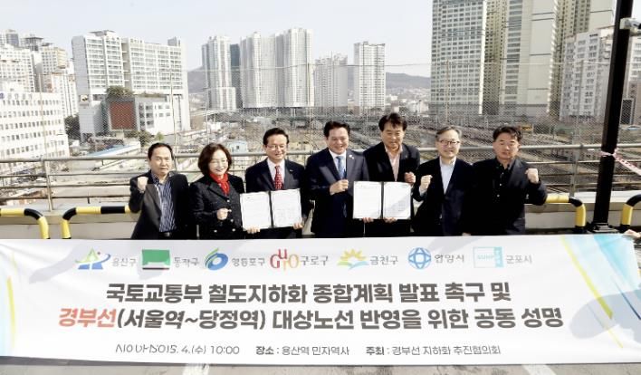 3월 4일 경부선 지하화 추진협의회가 공동성명서를 발표하고 기념 촬영을 하고 있다. 사진 왼쪽부터 최원석 구로구 부구청장, 박희영 용산구청장, 최호권 영등포구청장, 최대호 안양시장, 하은호 군포시장, 유성훈 금천구청장, 사창훈 동작구 부구청장