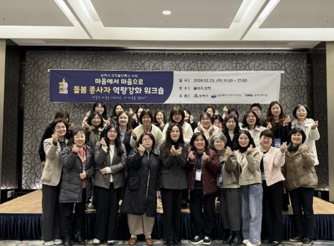 돌봄 종사자 역량 강화 워크숍