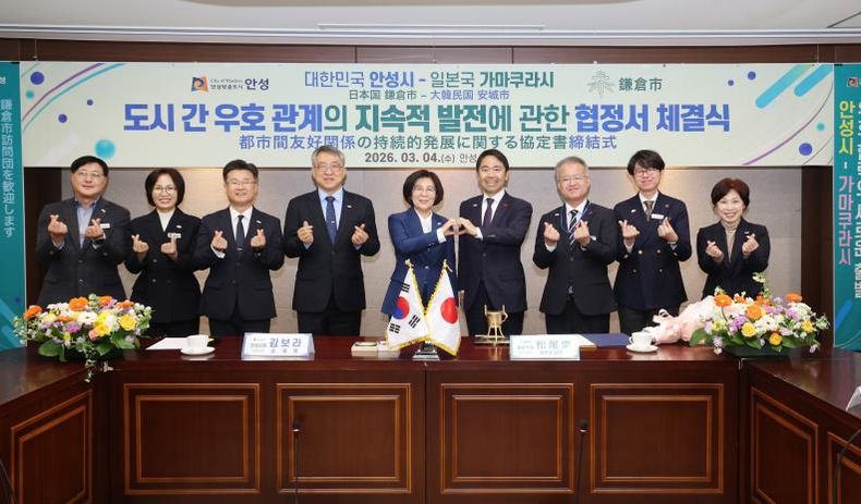안성시-일본 가마쿠라시, 우호 협력 협정 체결