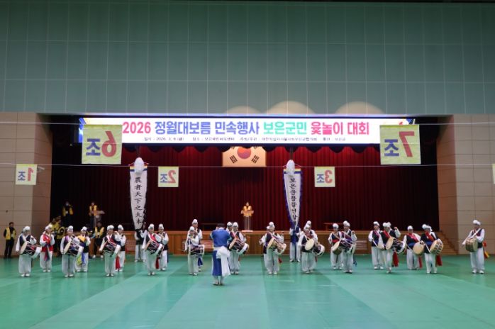 보은군, ‘2026년 정월대보름 민속행사 윷놀이대회’ 열려
