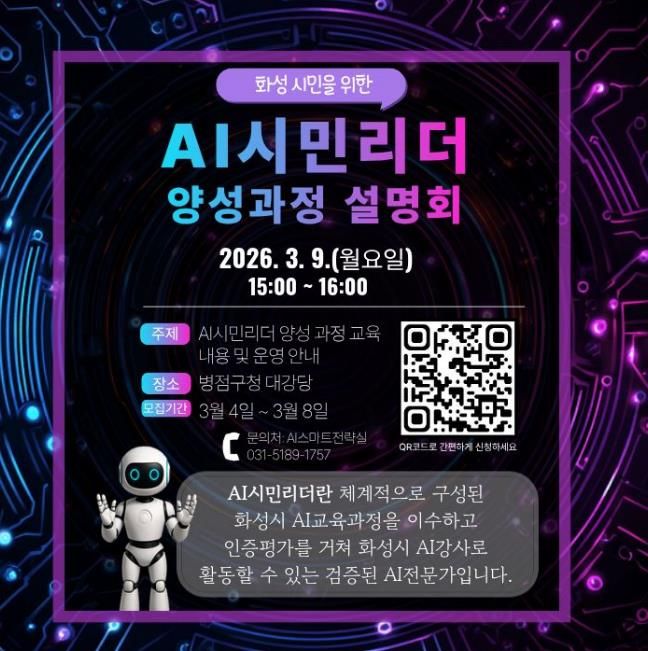 AI시민리더 양성과정 설명회 포스터