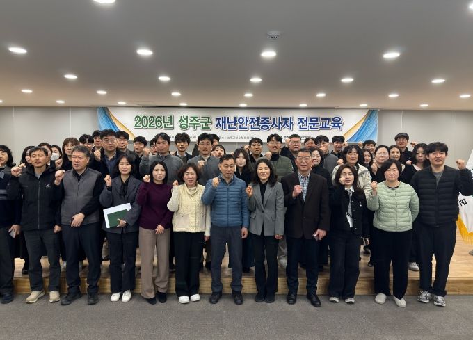 성주군, 빈틈없는 재난 대응을 위한 맞춤형 교육 실시