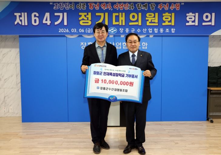 장흥군수협, 장흥군 인재육성장학회에 장학금 1천만원 전달